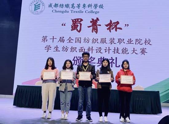 纺织品设计专业学生在全国技能大赛中获一等奖